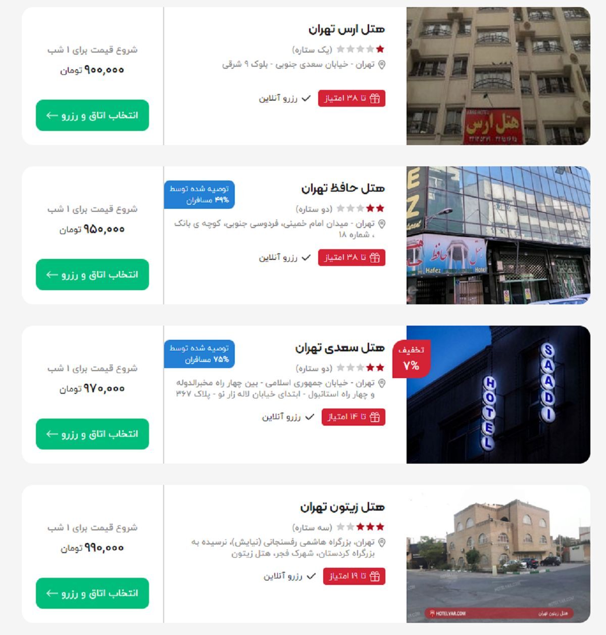 هتل های ارزان مشهد و تهران را بشناسید