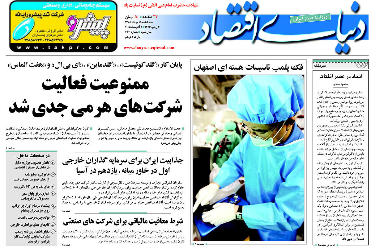  pdf روزنامه دنیای اقتصاد شماره 743