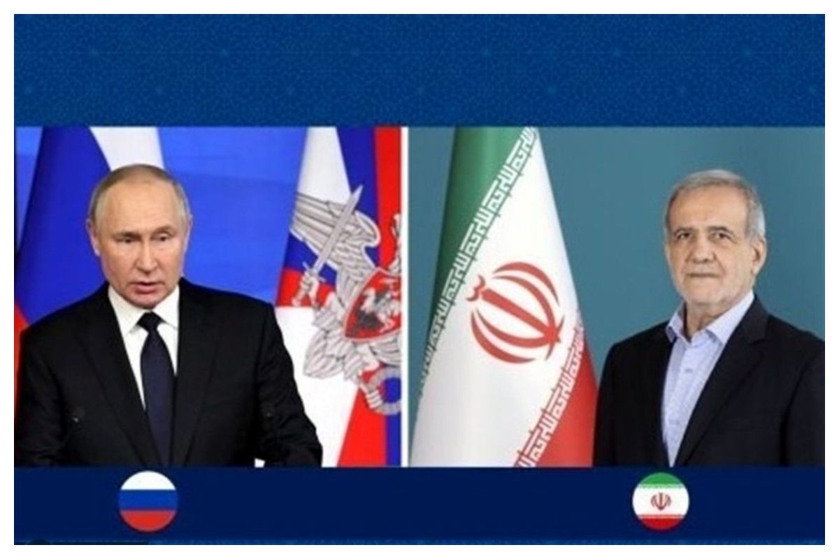 رایزنی تلفنی پزشکیان و پوتین / حمایت قاطع روسیه از حق غنی سازی ایران