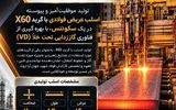 یک‌گام دیگر در مسیر خودکفایی