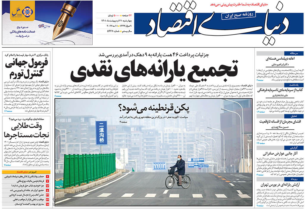 شماره 5446