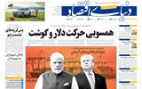 نسخه کامل شماره روز گذشته روزنامه دنیای‌اقتصاد را اینجا بخوانید