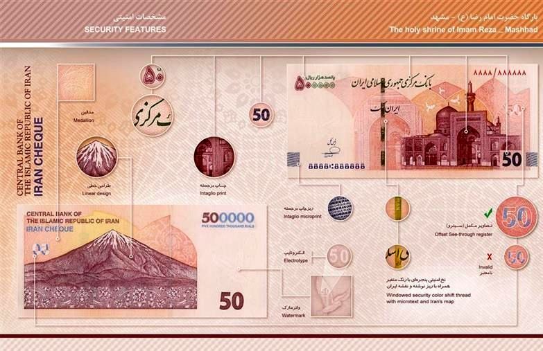 ایران چک 500 هزار ریالی جدید منتشر شد