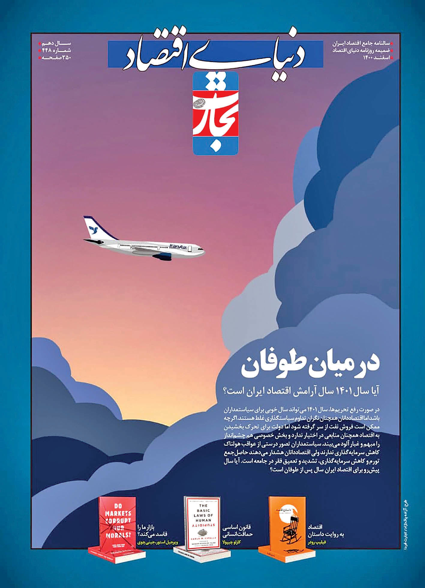 سالنامه جامع اقتصاد ایران