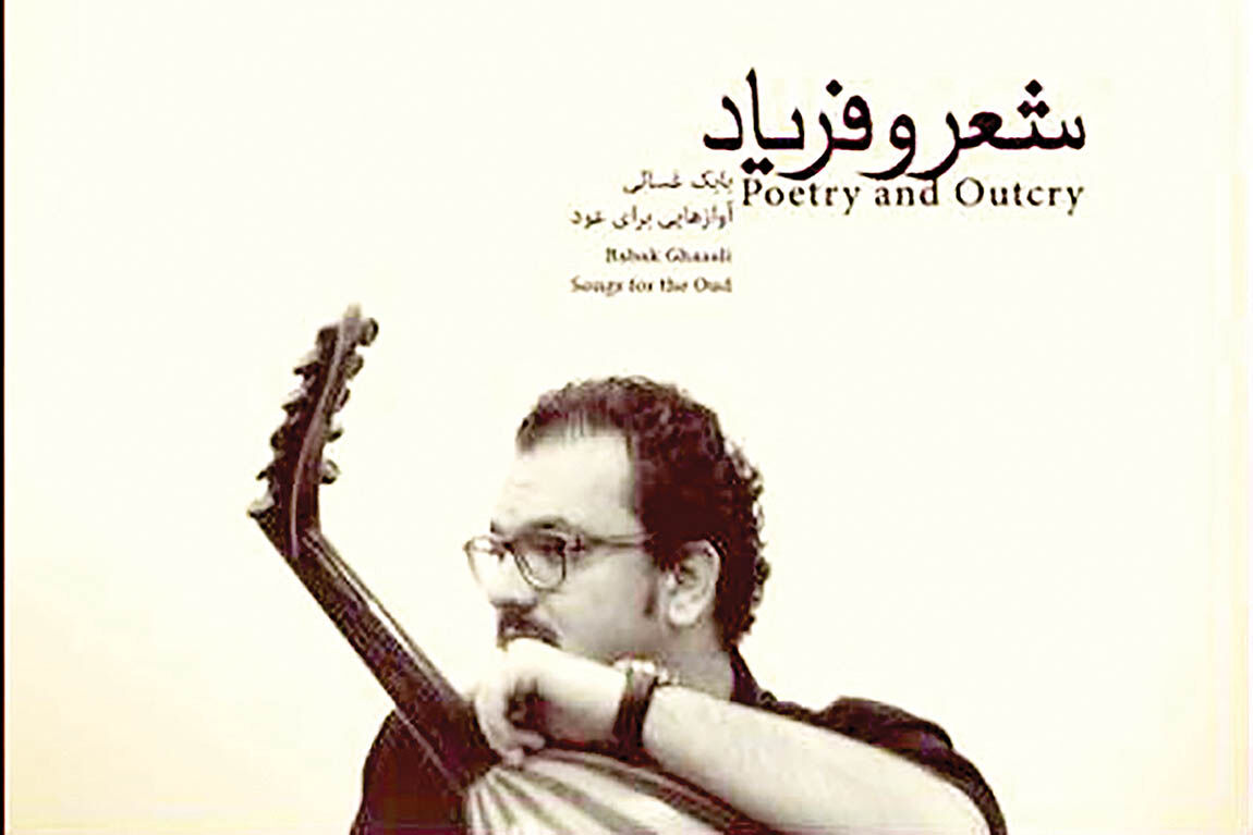 اشعار شاملو و فروغ در آلبوم «شعر و فریاد»