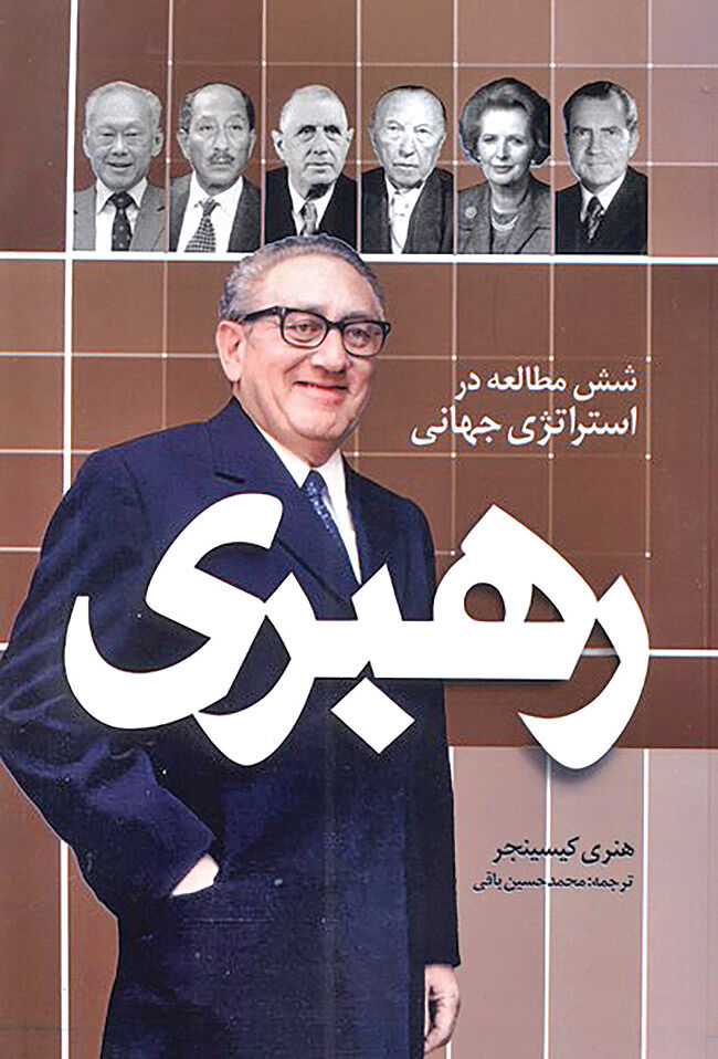 انتشار کتابی که کیسینجر در 99سالگی نوشت