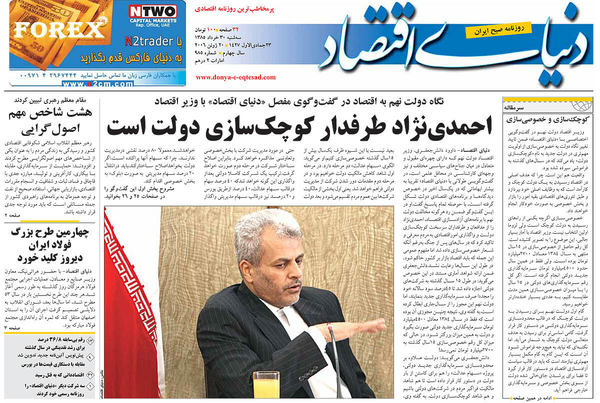 pdfروزنامه دنیای اقتصاد شماره 985