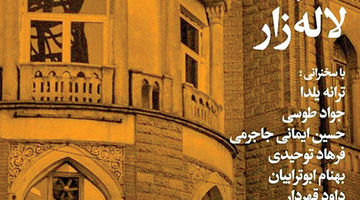 برپایی «شب لاله‌زار» در بخارا