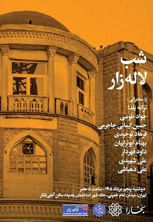 برپایی «شب لاله‌زار» در بخارا