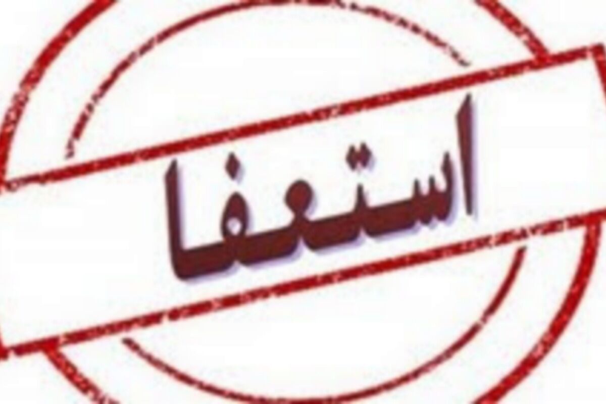 شهردار قم استعفا داد 