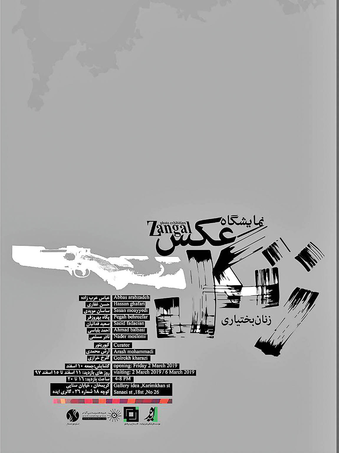 زندگی زنان بختیاری در نمایشگاه زَنگَل