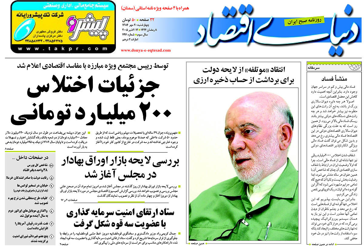 pdf روزنامه دنیای اقتصاد شماره 797