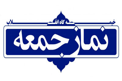 امام جمعه شیراز:  ترامپ با سر و صدای زیاد می‌خواهد خود را بالا بکشد/ ایرانیان به هیچ کشوری باج نمی‌دهند