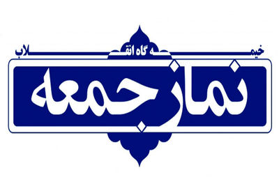 ادعای جنجالی کیهان درباره تصاویر پخش شده از خلوت بودن مراسم نمازجمعه کاظم صدیقی 2