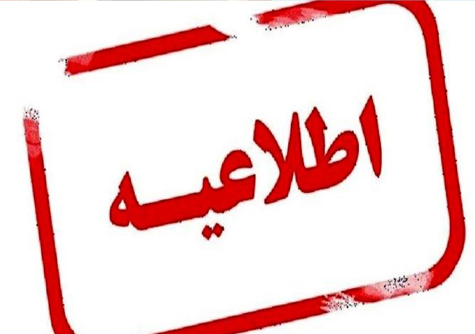 فوری/ دانشگاه‌های این استان تعطیل شد/ مدارس غیر حضوری شدند