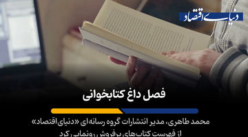 فصل داغ کتابخوانی 