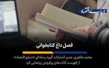 فصل داغ کتابخوانی 