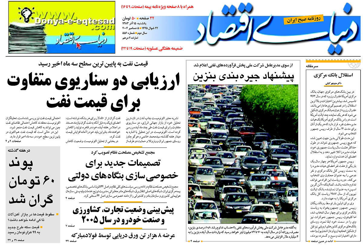  pdf روزنامه دنیای اقتصاد شماره 556