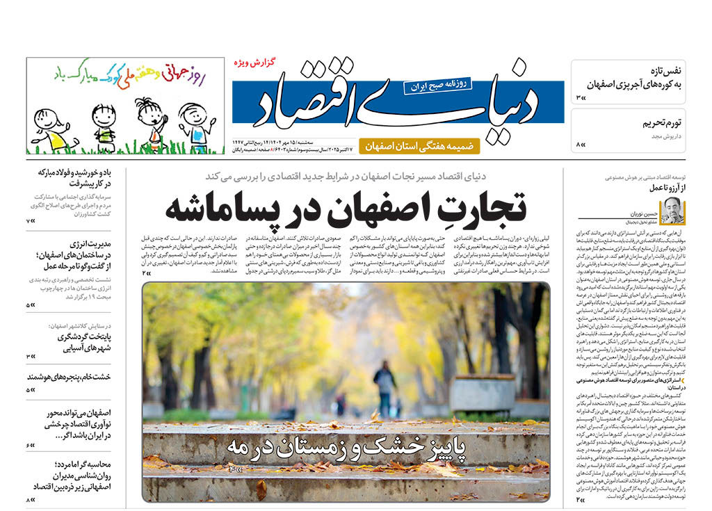 جهت مشاهده PDF ویژه‌نامه اینجا کلیک کنید
