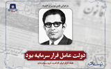 دولت عامل فرار سرمایه بود