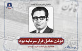دولت عامل فرار سرمایه بود