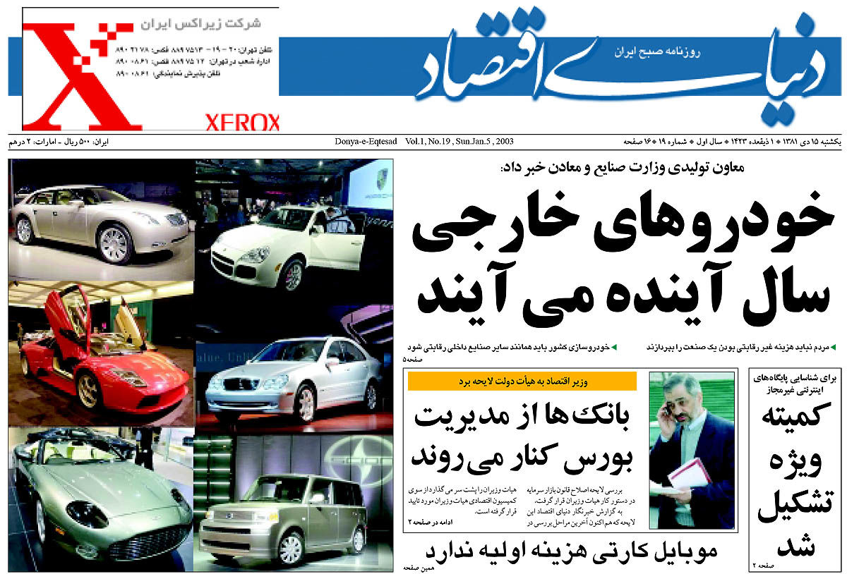 pdf روزنامه دنیای اقتصاد شماره ۱۹