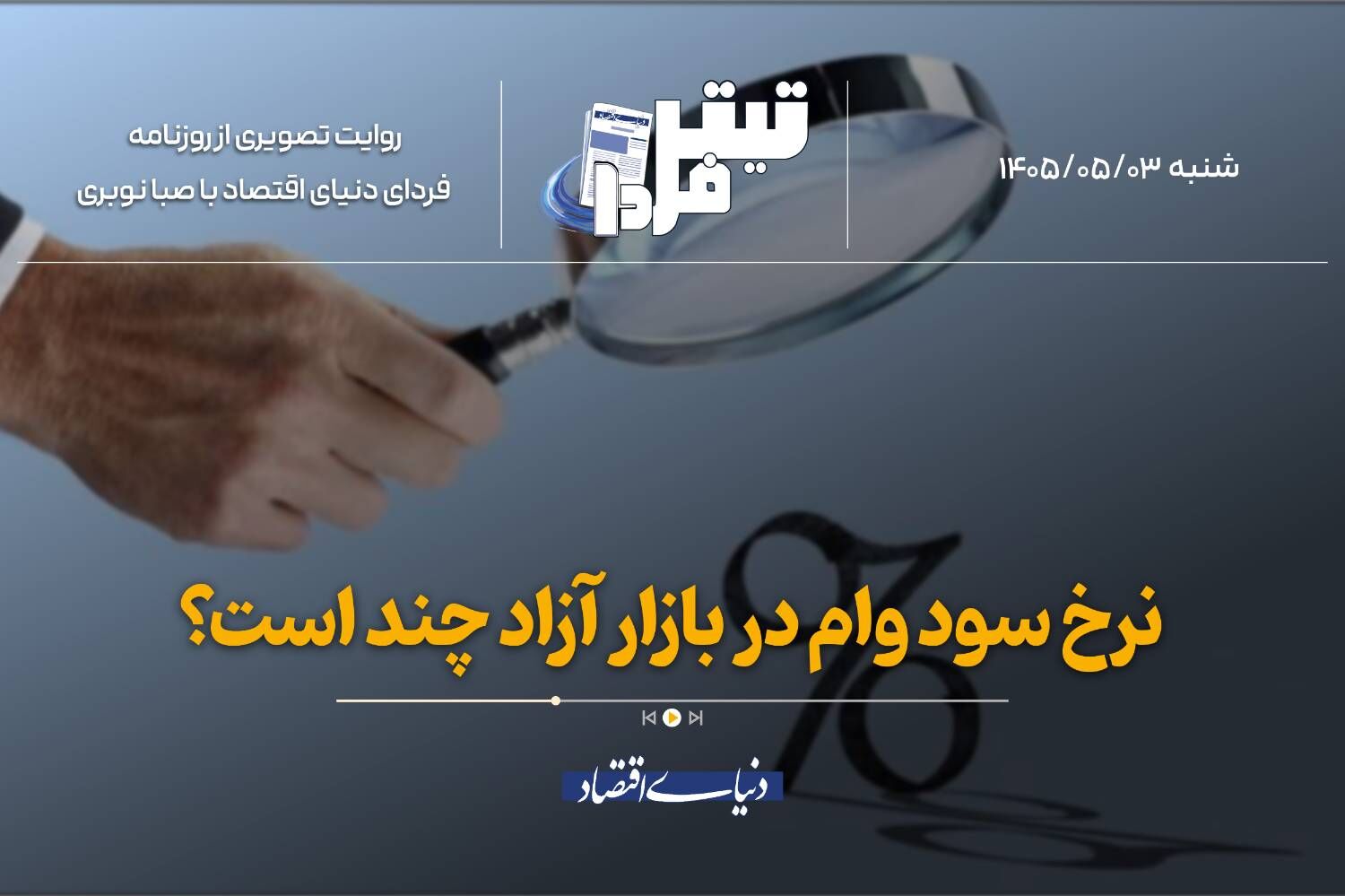 نرخ سود وام در بازار آزاد چند است؟