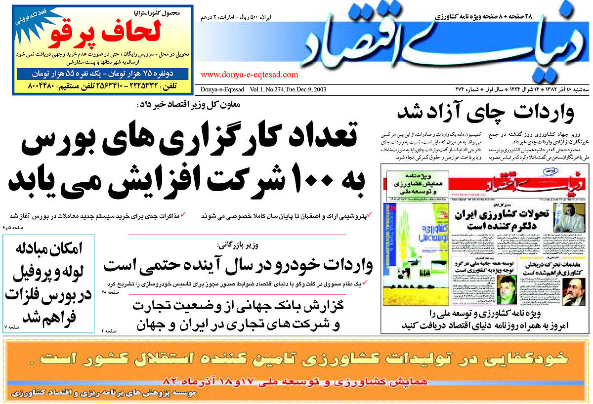  pdf روزنامه دنیای اقتصاد شماره 274