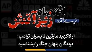 برندگان پنهان جنگ را بشناسید