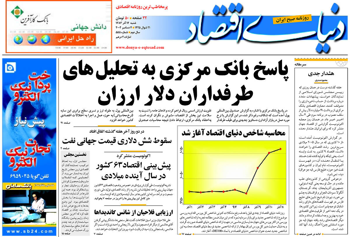  pdf روزنامه دنیای اقتصاد شماره 555