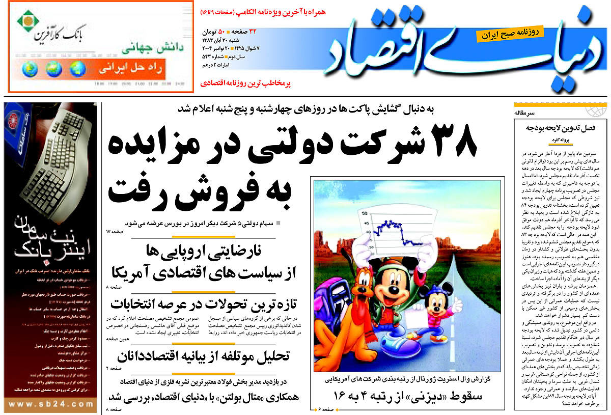  pdf روزنامه دنیای اقتصاد شماره 543