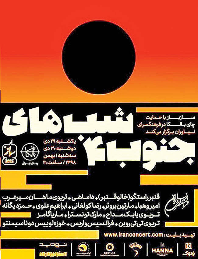 آغاز رویداد موسیقی «شب‌های جنوب» در نیاوران
