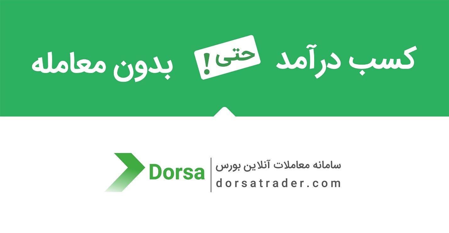  کسب درآمد از سامانه معاملاتی بورس درساتریدر