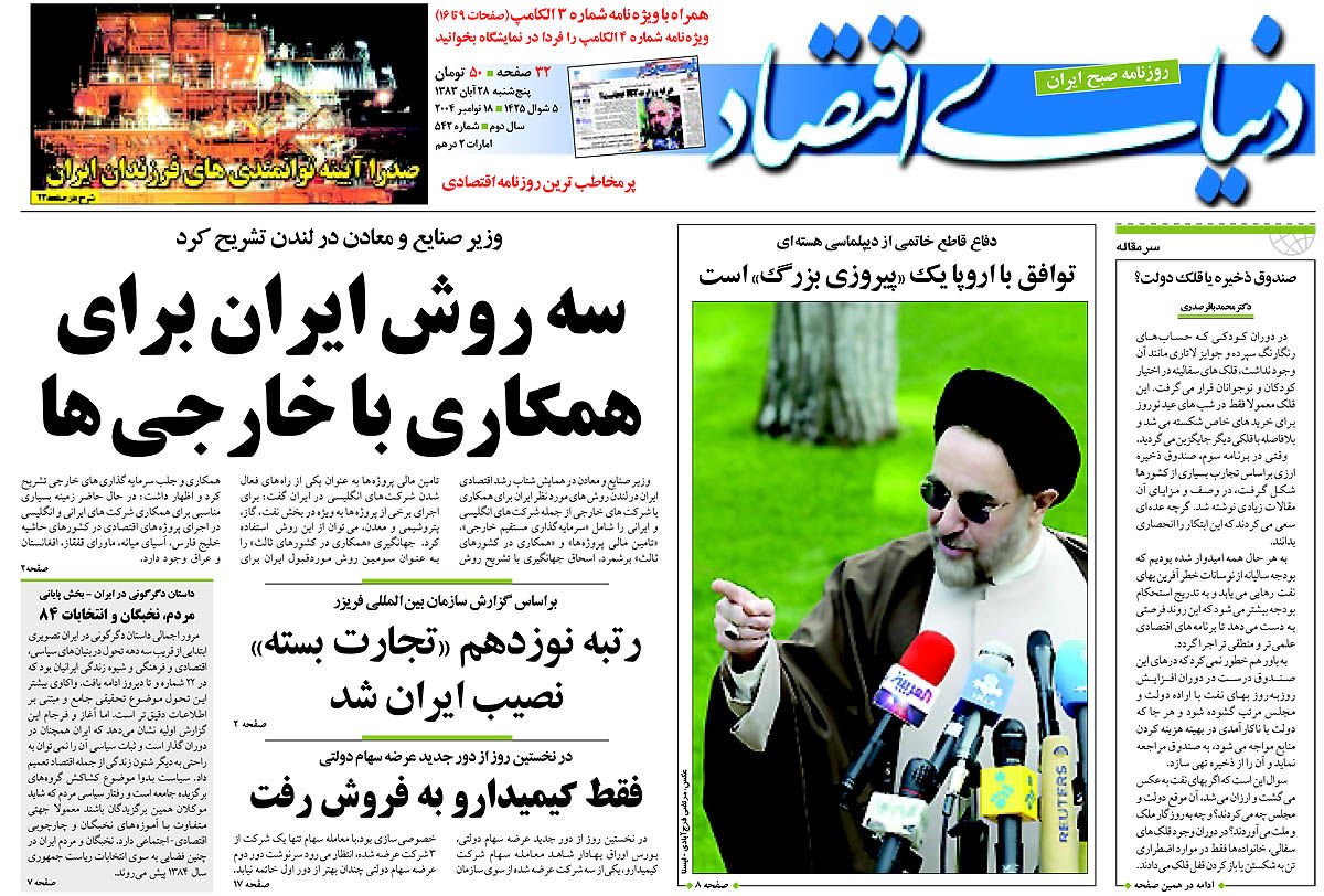  pdf روزنامه دنیای اقتصاد شماره 542