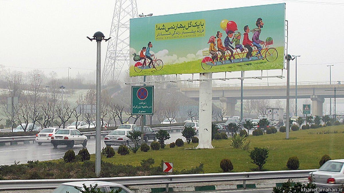  تبلیغ و ترویج زندگی مجردی  تهران ممنوع شد!