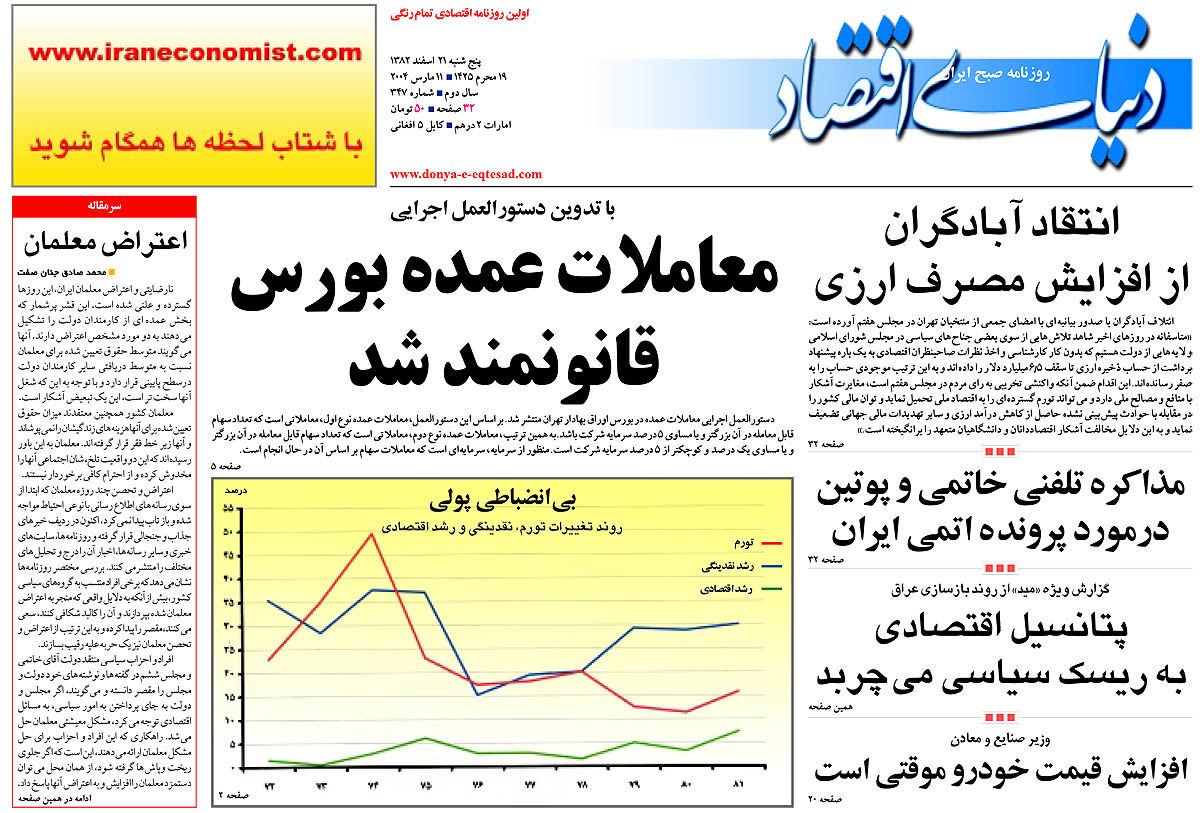  pdf روزنامه دنیای اقتصاد شماره 347