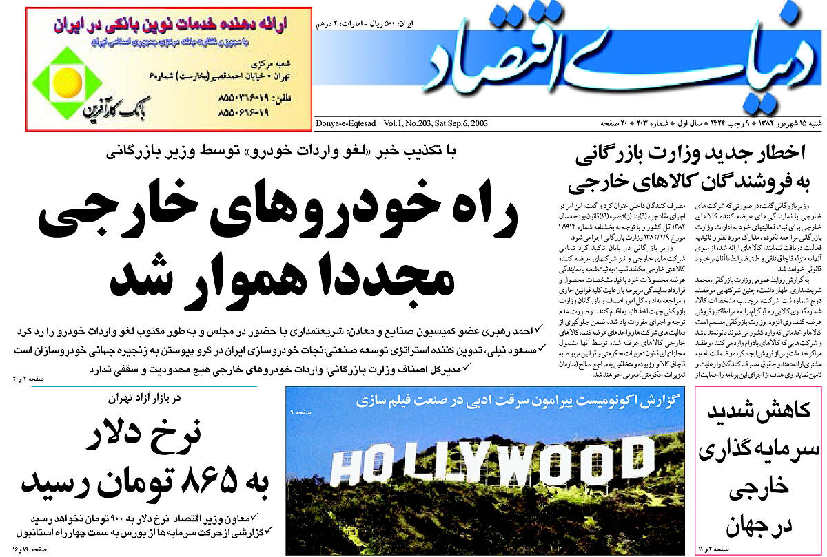 شماره 203