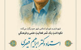 نکوداشت دکتر ابراهیم قیصری با حضور استادان ادبیات