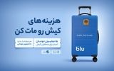 از فرودگاه تا فروشگاه؛ داستان بلو در کیش