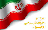 احزاب؛ غایبان بزرگ بحران