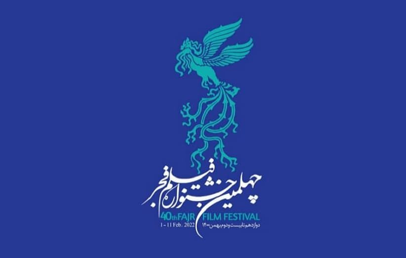معرفی نامزد‌های سودای سیمرغ چهلمین جشنواره فیلم فجر 
