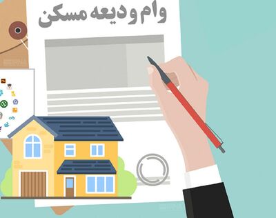 متقاضیان وام ودیعه مسکن بخوانند/ ۴۳۸ هزار متقاضی وام دریافت کردند