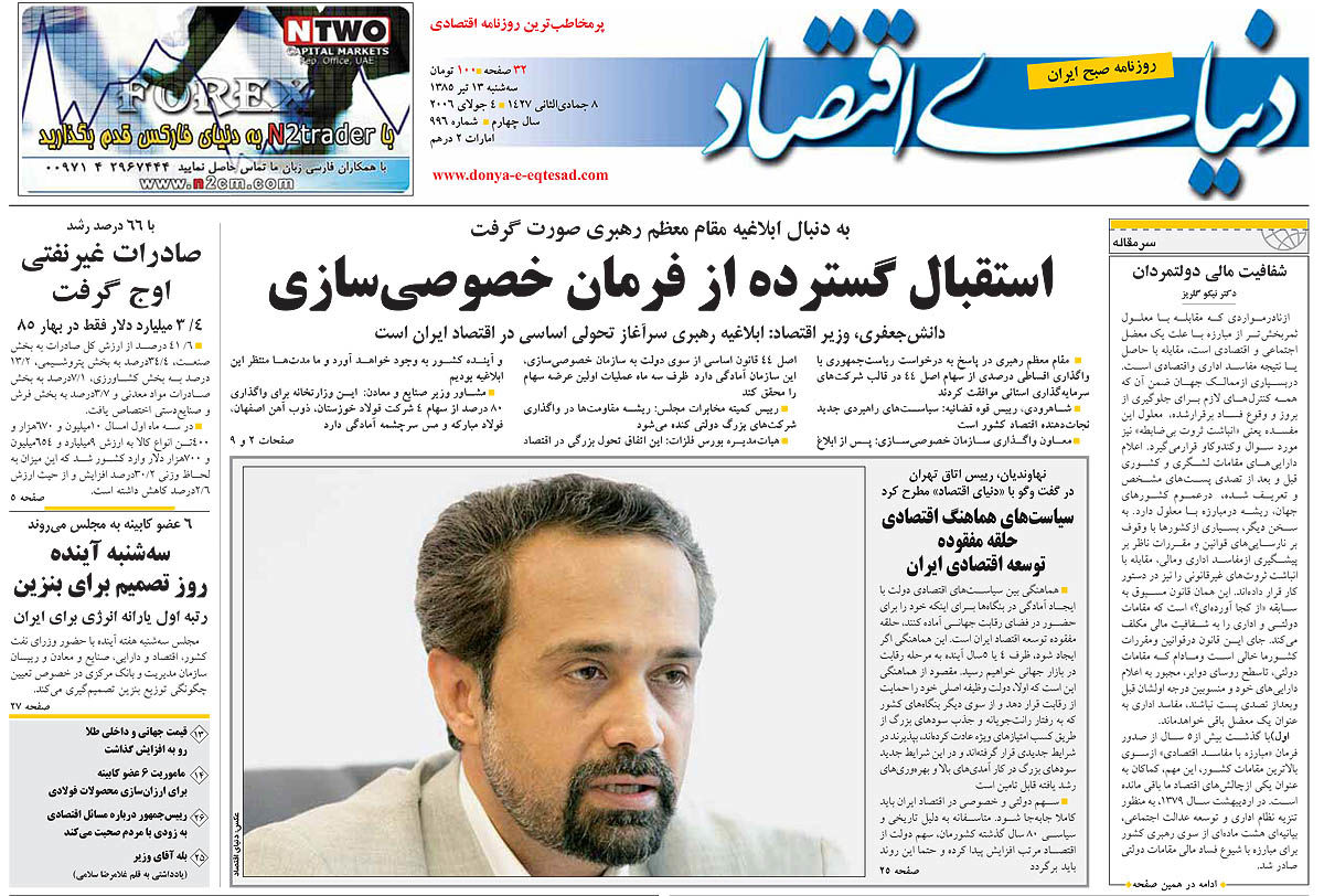 pdf روزنامه دنیای اقتصاد شماره 996