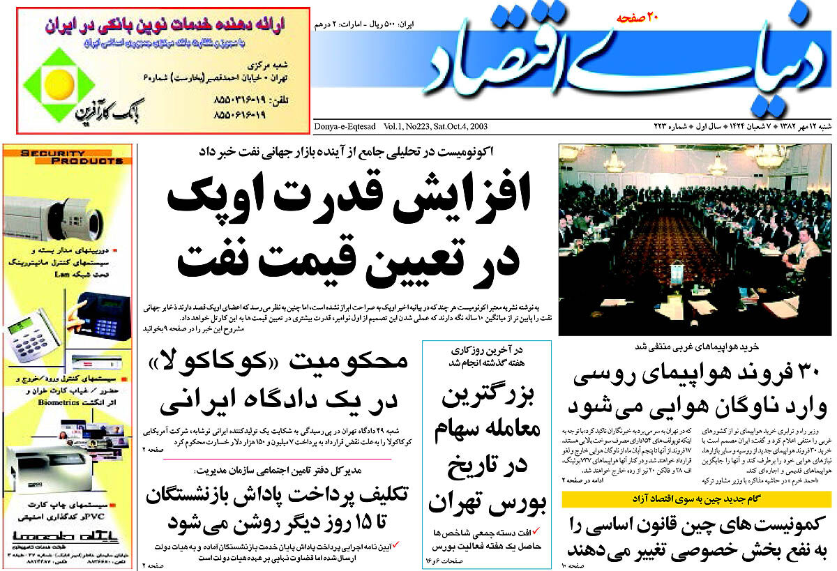 pdf روزنامه دنیای اقتصاد شماره 223