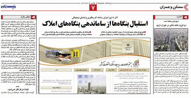 کاغذهای ملکی بدون کد رهگیری