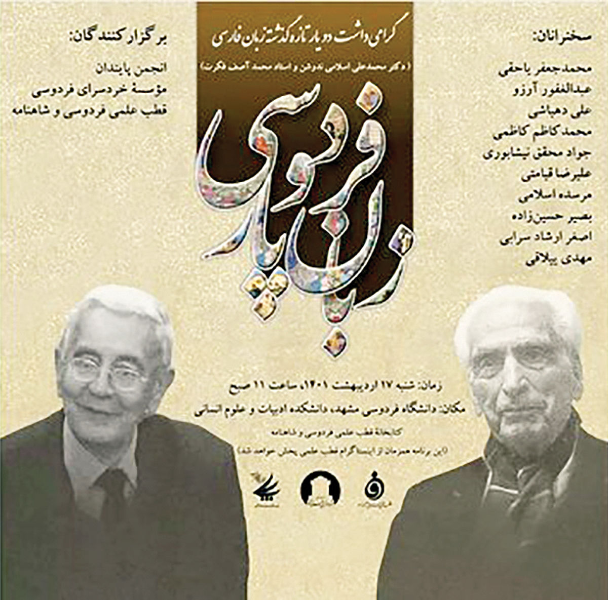 یادبود دو یار زبان فارسی