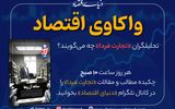 کدام تنش‌ها در ایران ظرفیت تبدیل شدن به گسل‌های اجتماعی را دارند؟