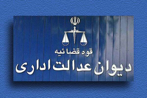 صدور دستور موقت بازگشت به تحصیل 5 داوطلب فاقد صلاحیت علمی