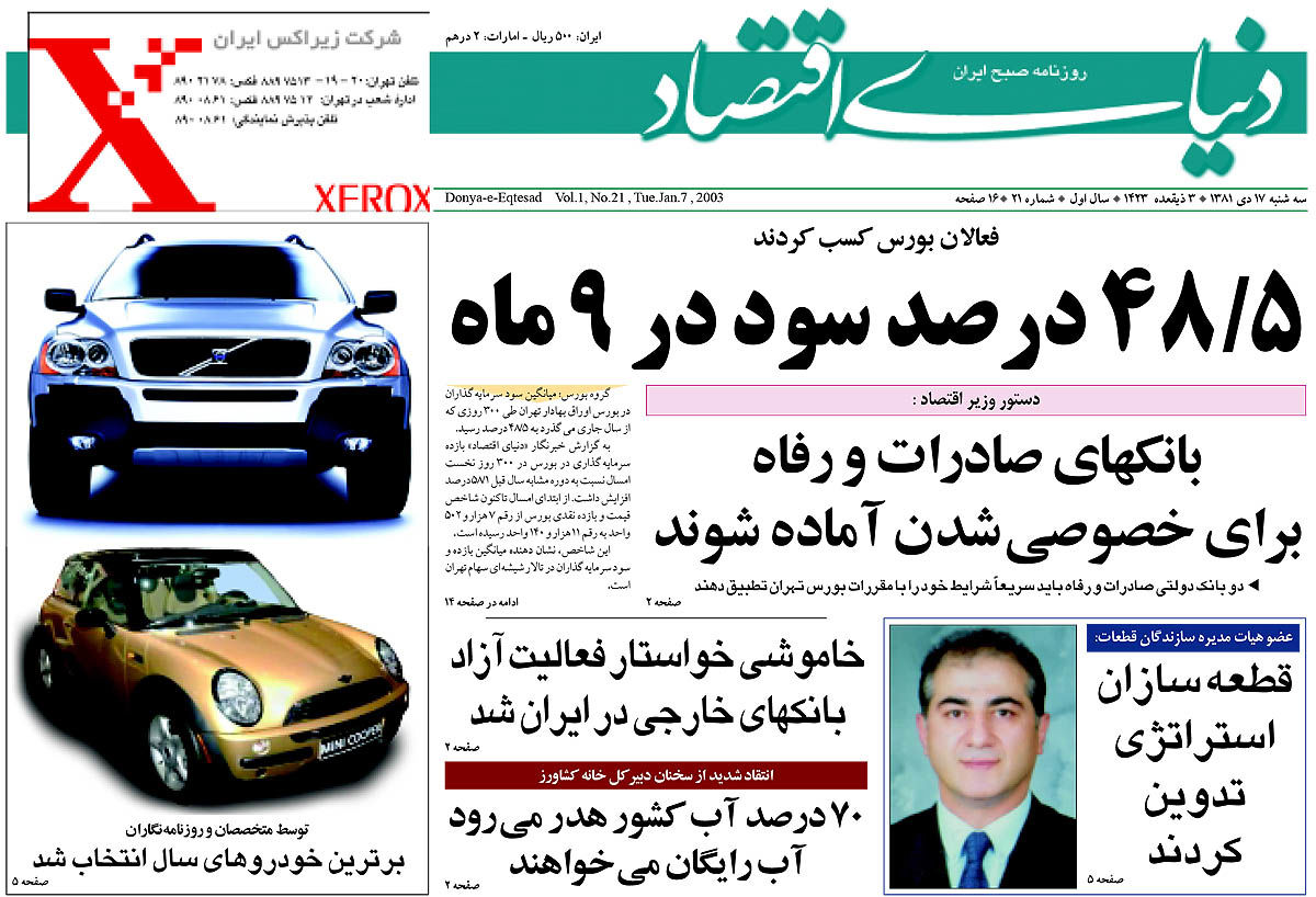 pdf روزنامه دنیای اقتصاد شماره 21