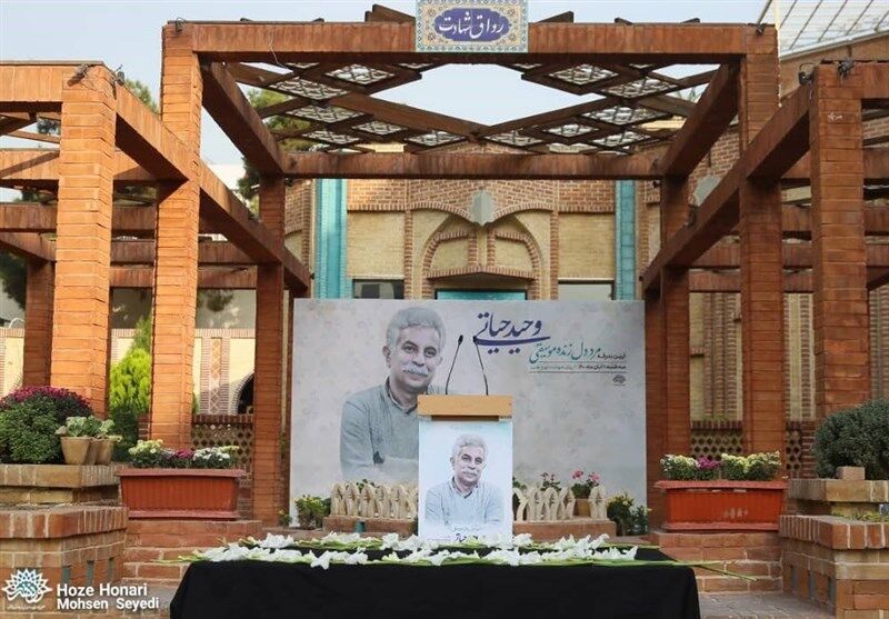 پیکر وحید حیاتی به سوی خانه ابدی بدرقه شد